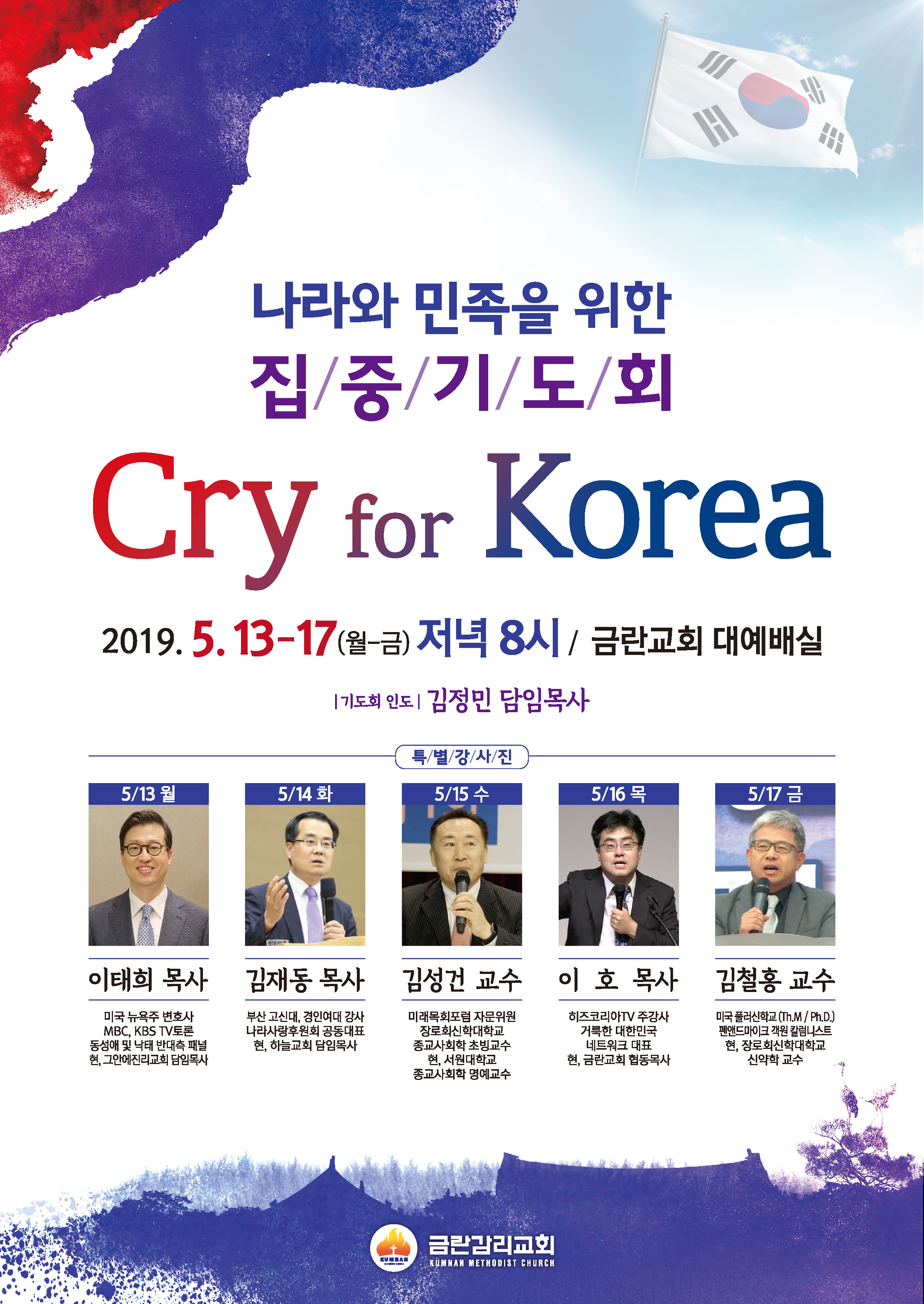 Cry_Korea.jpg